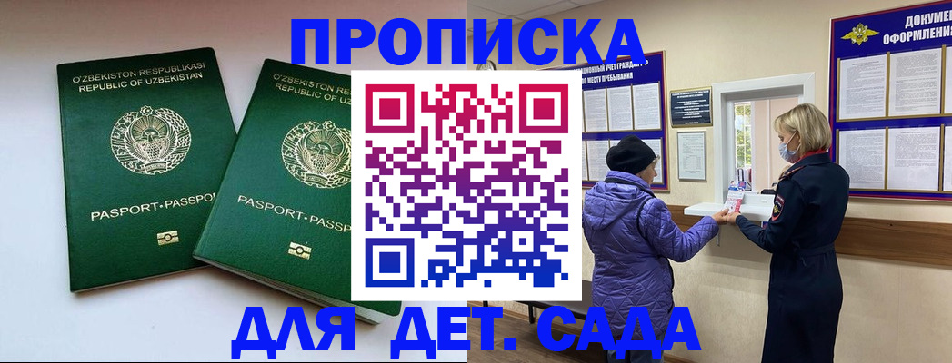 прописка для школы в Псковской области