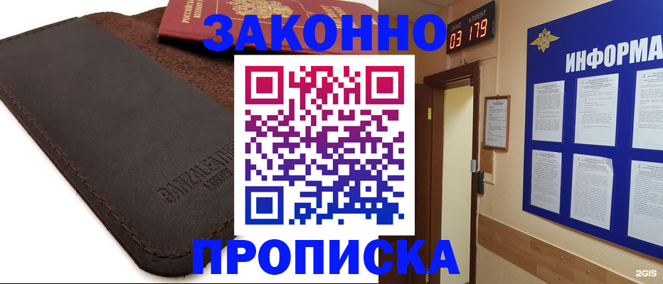 прописка штамп в Псковской области